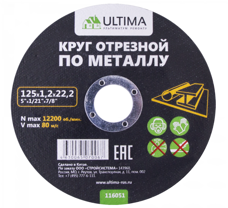 Круг отрезной по металлу Ultima,230*1,6*22,2
