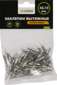 Заклепки вытяжные Ultima, алюминиевые, 4,0х10 мм, 50 шт в пакете
