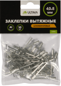 Заклепки вытяжные Ultima, алюминиевые, 4,0х8 мм, 50 шт в пакете