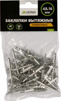 Заклепки вытяжные Ultima, алюминиевые, 4,8х16 мм, 50 шт в пакете