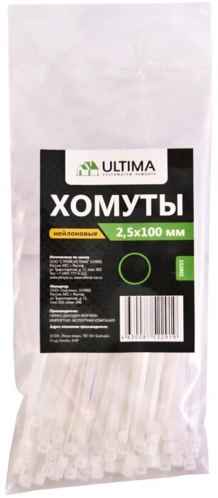 Хомуты нейлоновые Ultima, 2,5х100 мм, белые, 100 шт/пакет