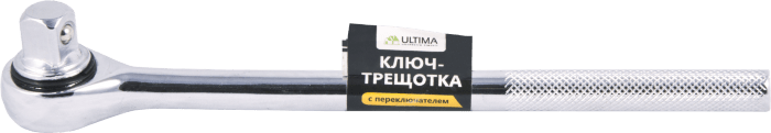 Ключ-трещотка ULTIMA с переключателем, 1/2