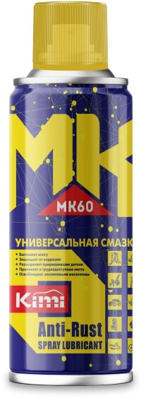 Многофункциональная проникающая смазка Kimi MK60, 220 мл.