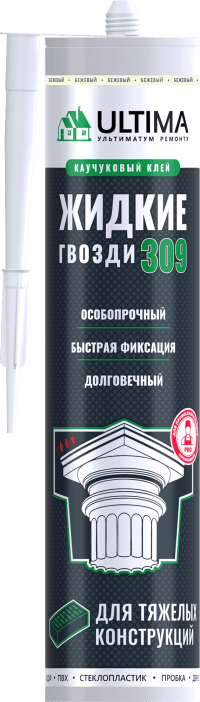 ULTIMA 309, клей для тяжёлых конструкций, 280 мл.