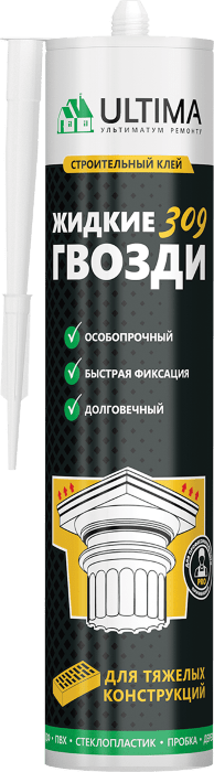 ULTIMA 309, клей для тяжёлых конструкций 360г