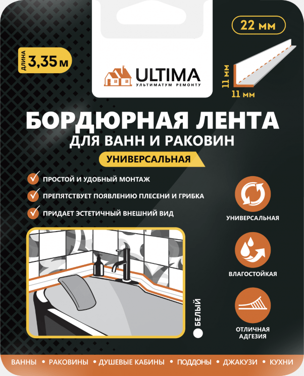 ULTIMA Бордюрная лента