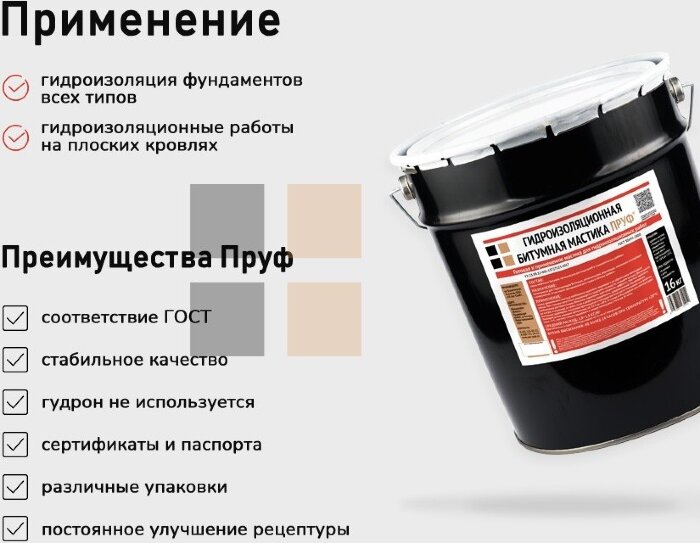 Битумная гидроизоляционная мастика Пруф, ведро 10 л
