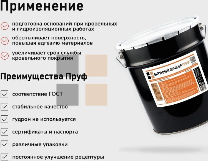 Битумный праймер Пруф, ведро 10 л