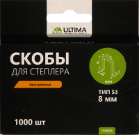 Скобы для степлера Ultima, 8 мм,тип 53, заостренные, 1компл-1000шт