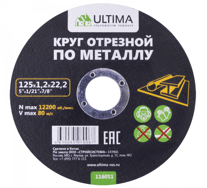 Круг отрезной по металлу Ultima, 180x2,5x22,2
