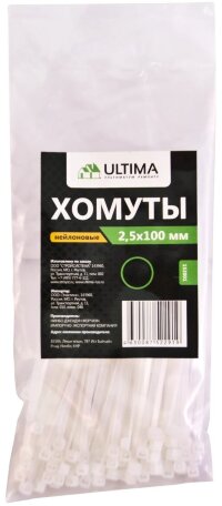 Хомуты нейлоновые Ultima, 2,5х150 мм, белые, 100 шт/пакет