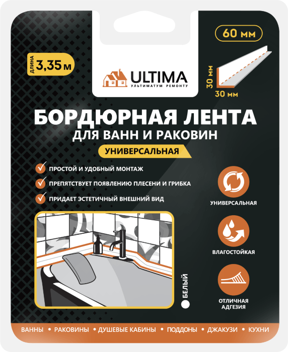 Бордюрная лента 30х30мм, белый, 3.35м, ULTIMA