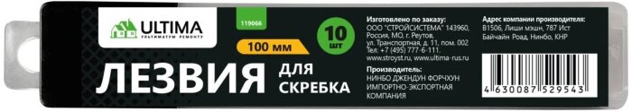 Лезвия для скребка Ultima, 100 мм, 10 шт.